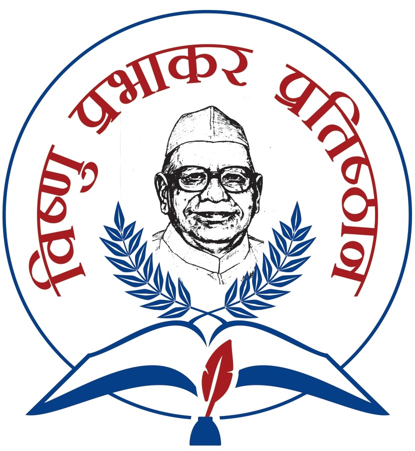 Vishnu_Prabhakar_Prathishthan_Logo