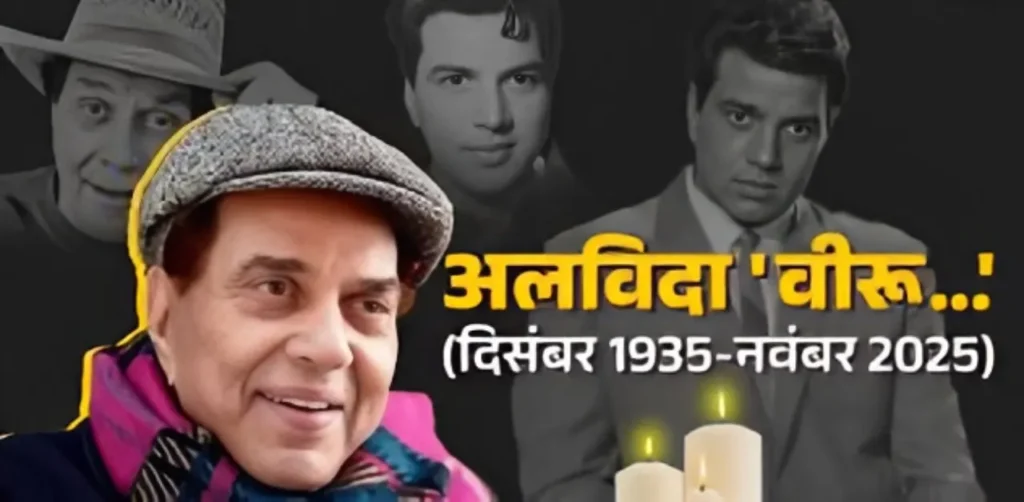 Dharmendra-Is-No-More-1024x502